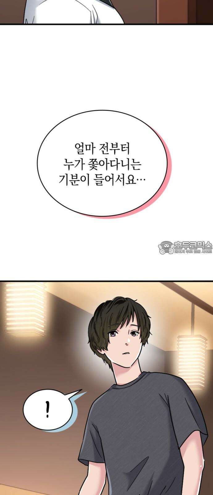 동그란 그녀와 소심한 그 남자 89화 마리코 VS 안즈 9