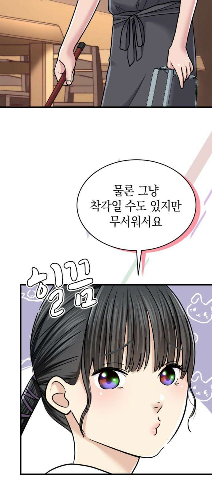 동그란 그녀와 소심한 그 남자 89화 마리코 VS 안즈 10