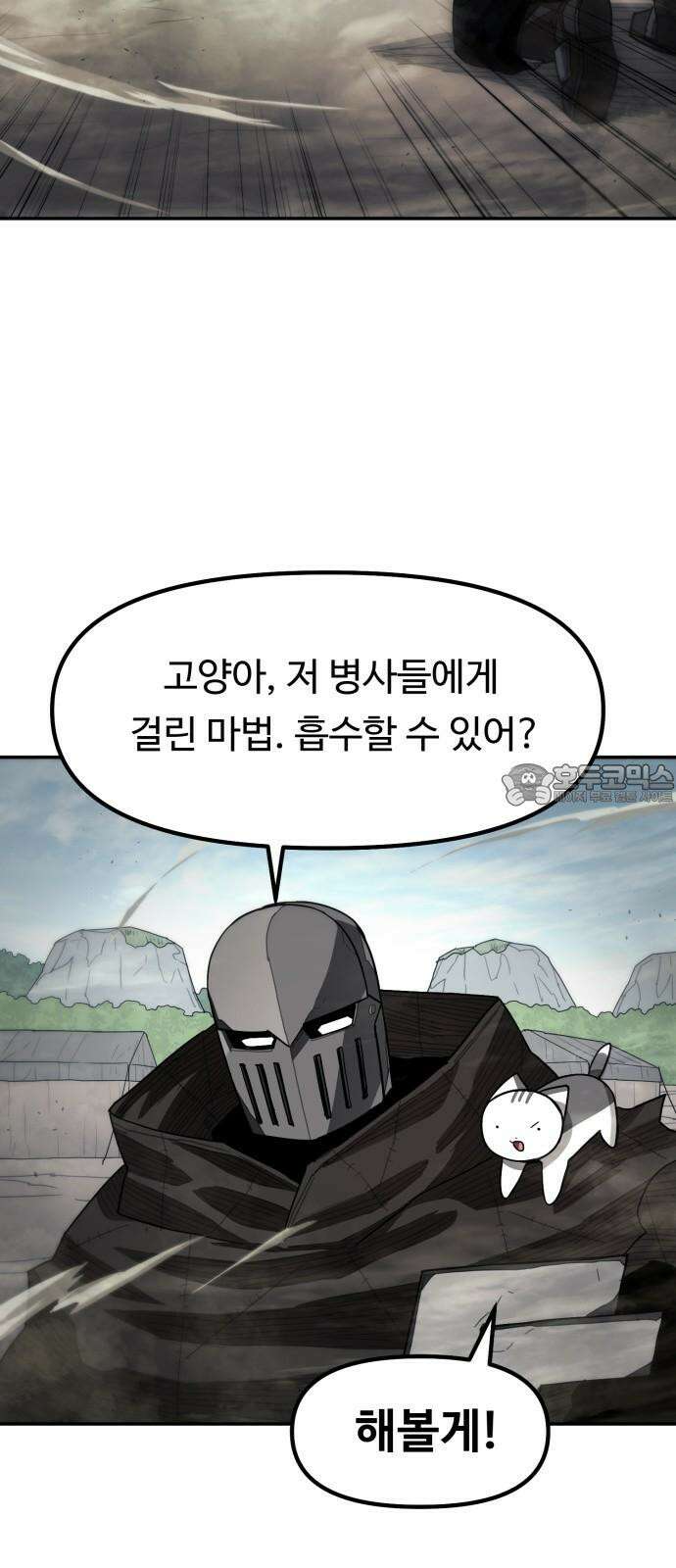 그냥 고양이 14화 9