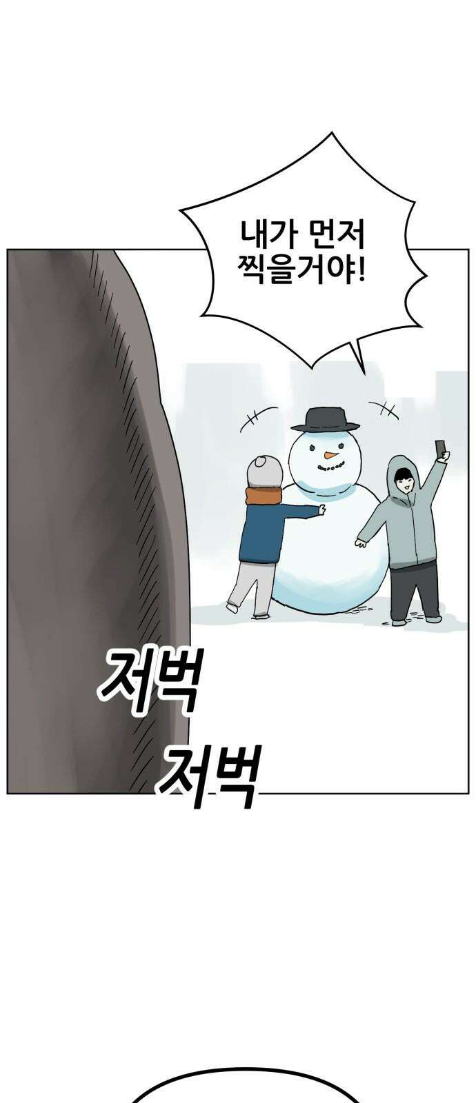 괴양이 80화 눈사람 7