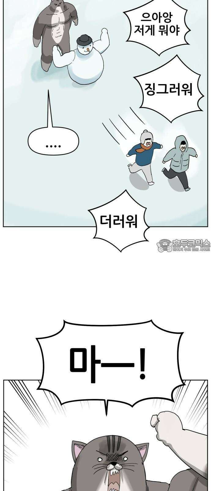 괴양이 80화 눈사람 12