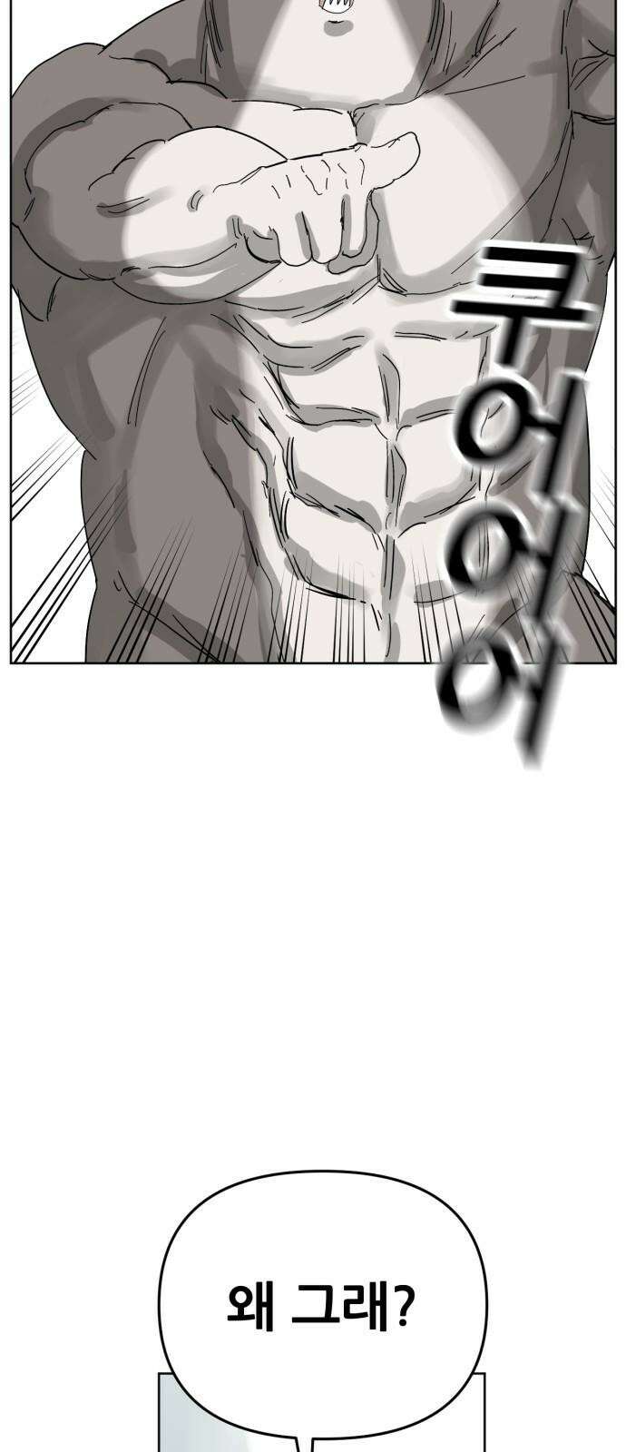괴양이 80화 눈사람 13