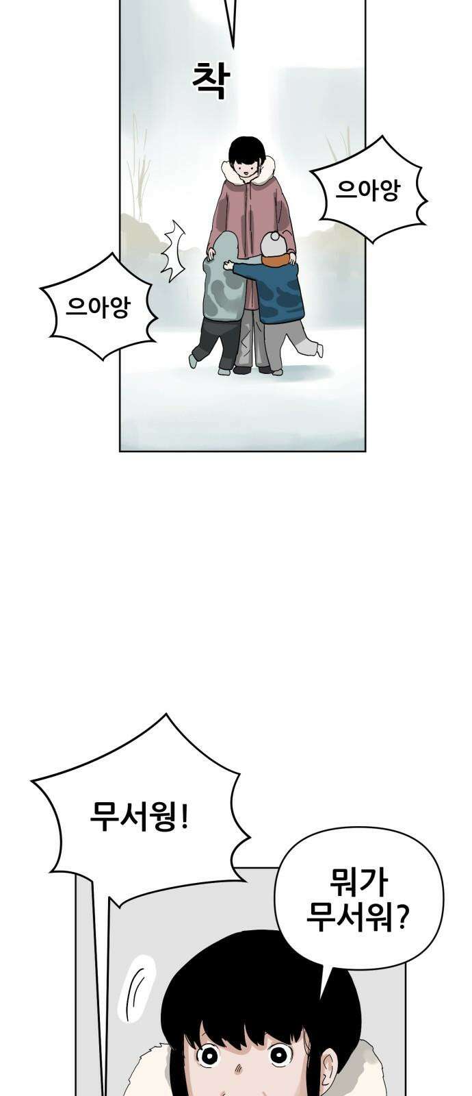 괴양이 80화 눈사람 14