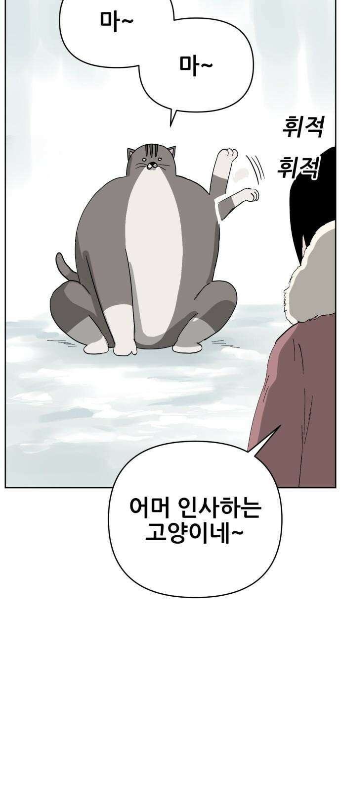괴양이 80화 눈사람 16