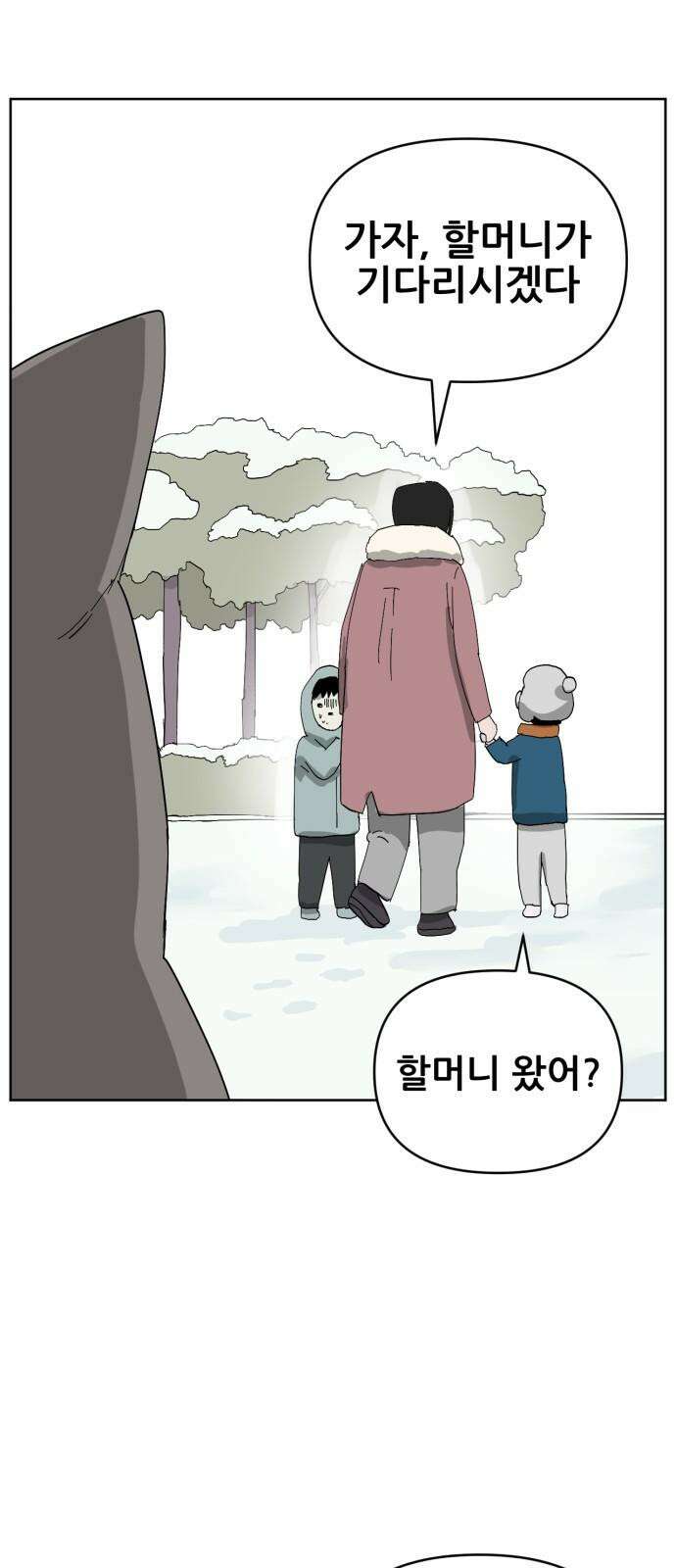 괴양이 80화 눈사람 17