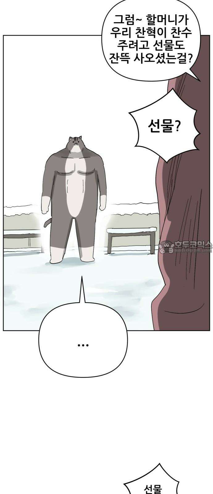 괴양이 80화 눈사람 18