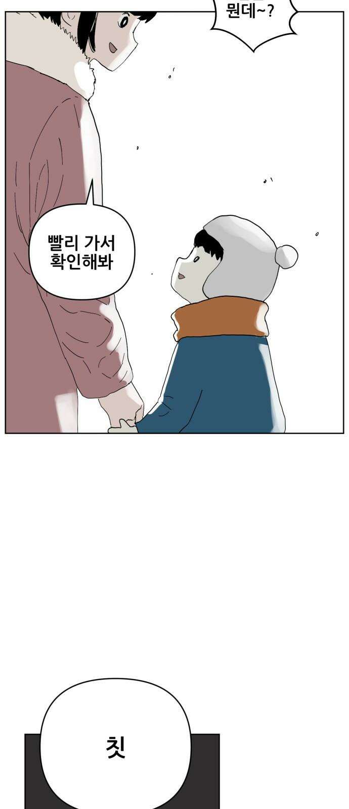 괴양이 80화 눈사람 19