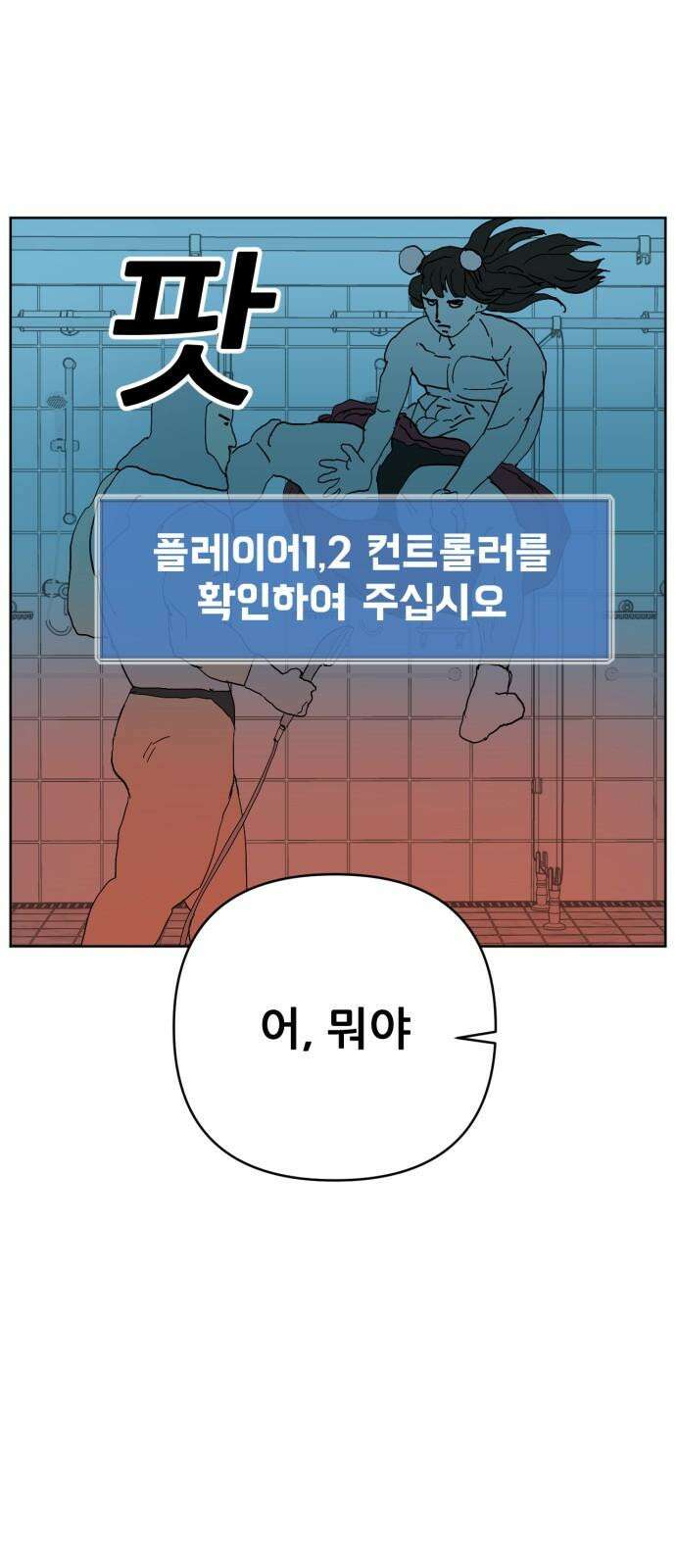 괴양이 80화 눈사람 26