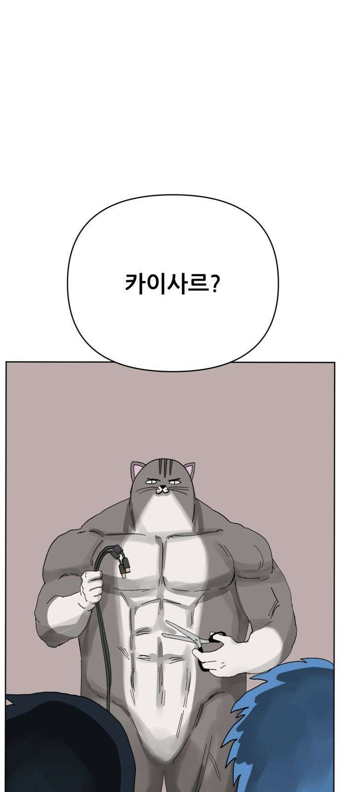 괴양이 80화 눈사람 28