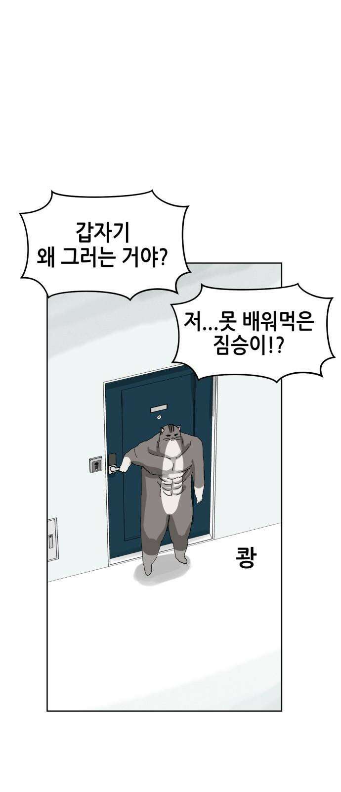 괴양이 80화 눈사람 31