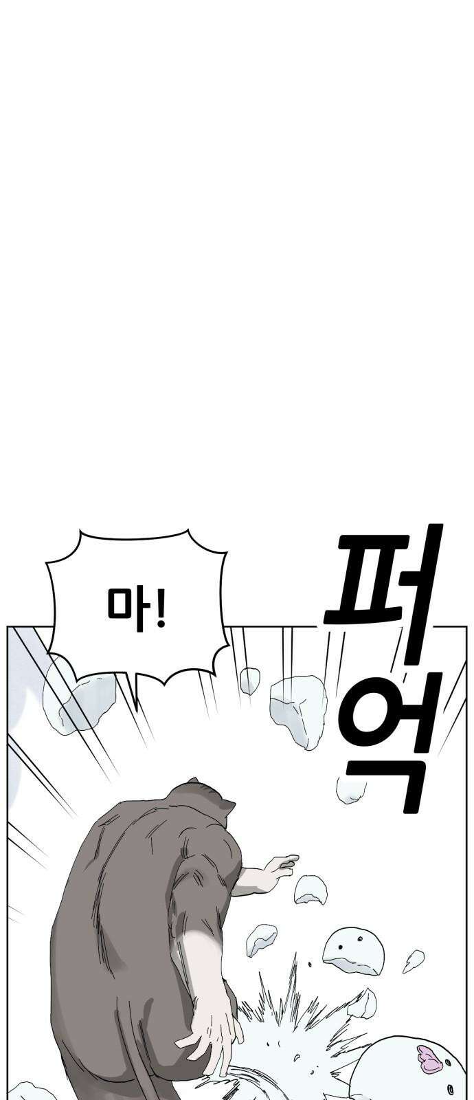 괴양이 80화 눈사람 35