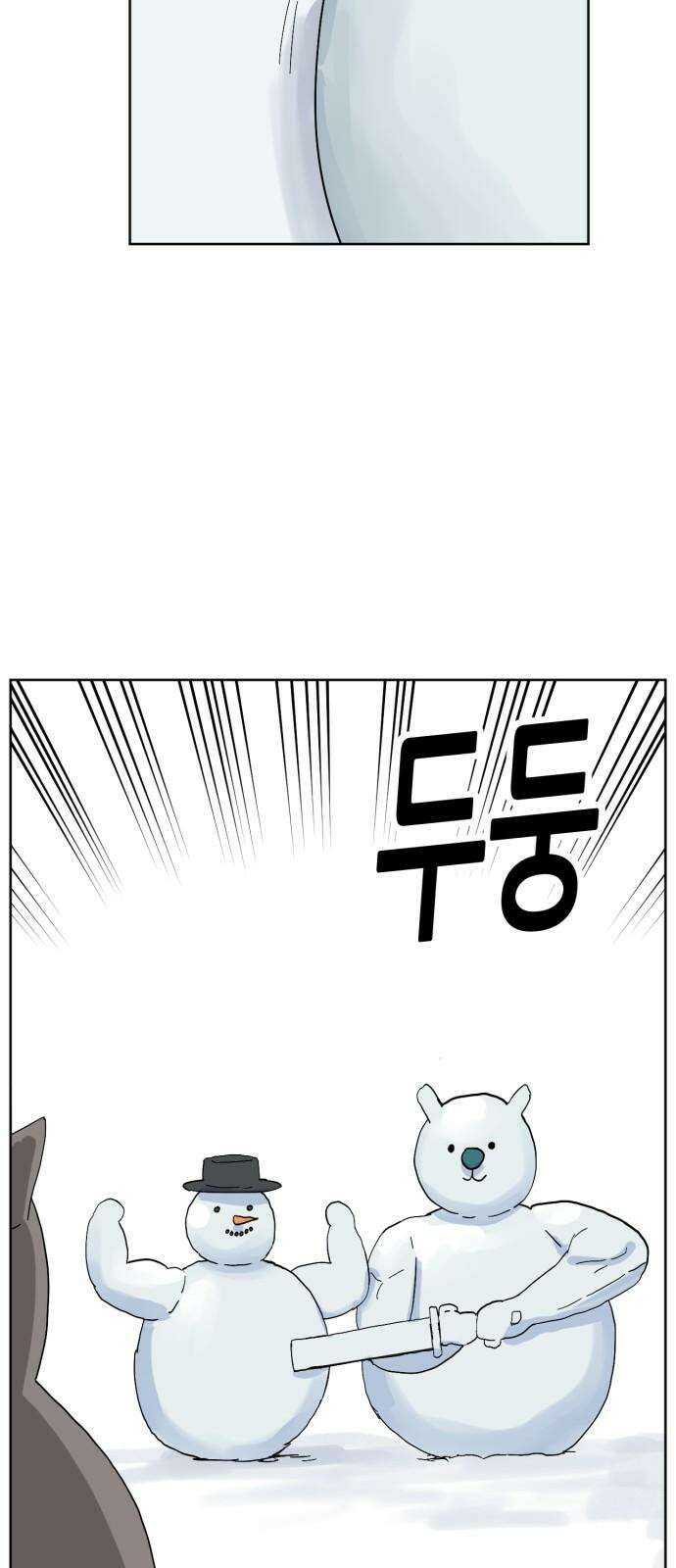 괴양이 80화 눈사람 37