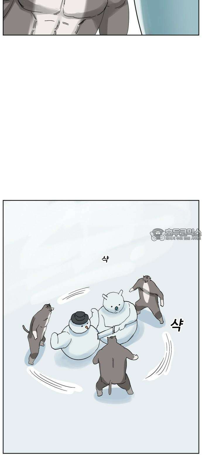괴양이 80화 눈사람 39