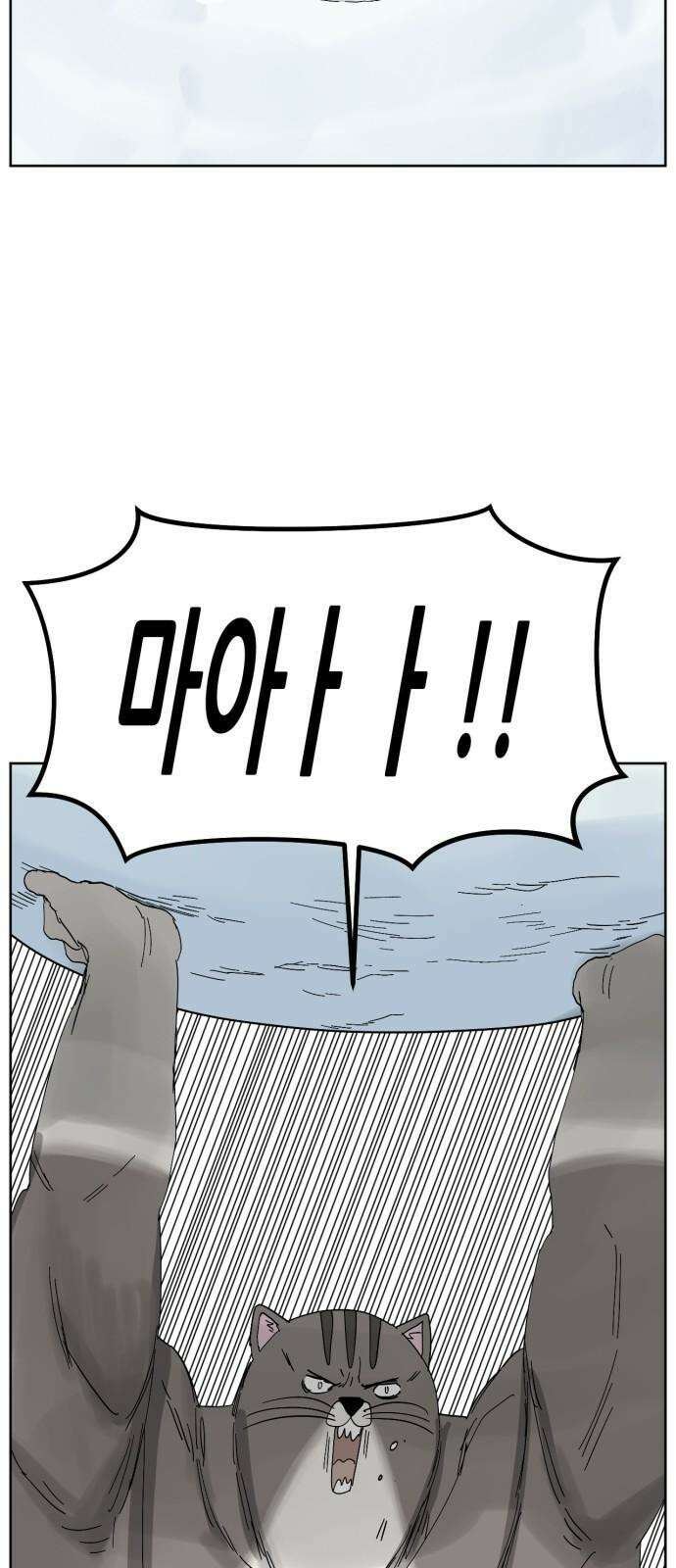 괴양이 80화 눈사람 49