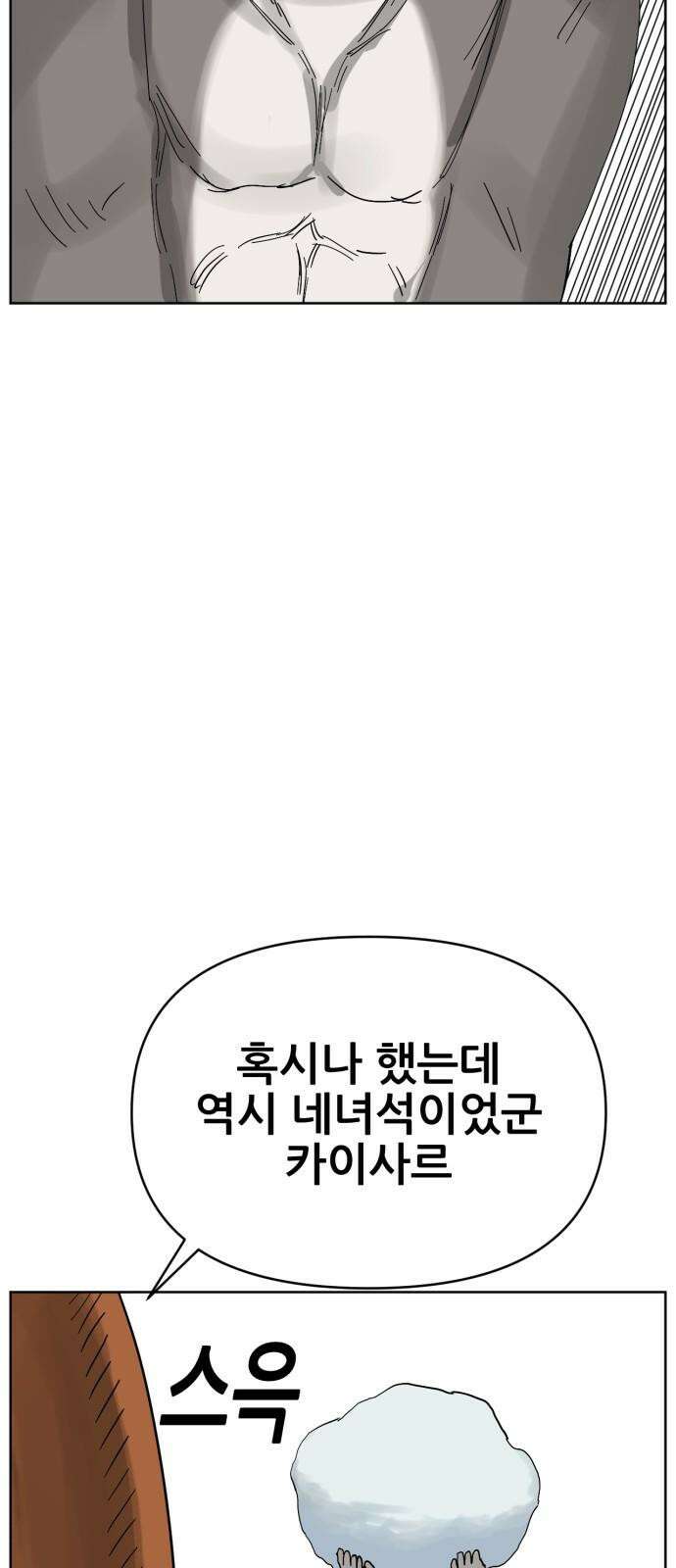 괴양이 80화 눈사람 50