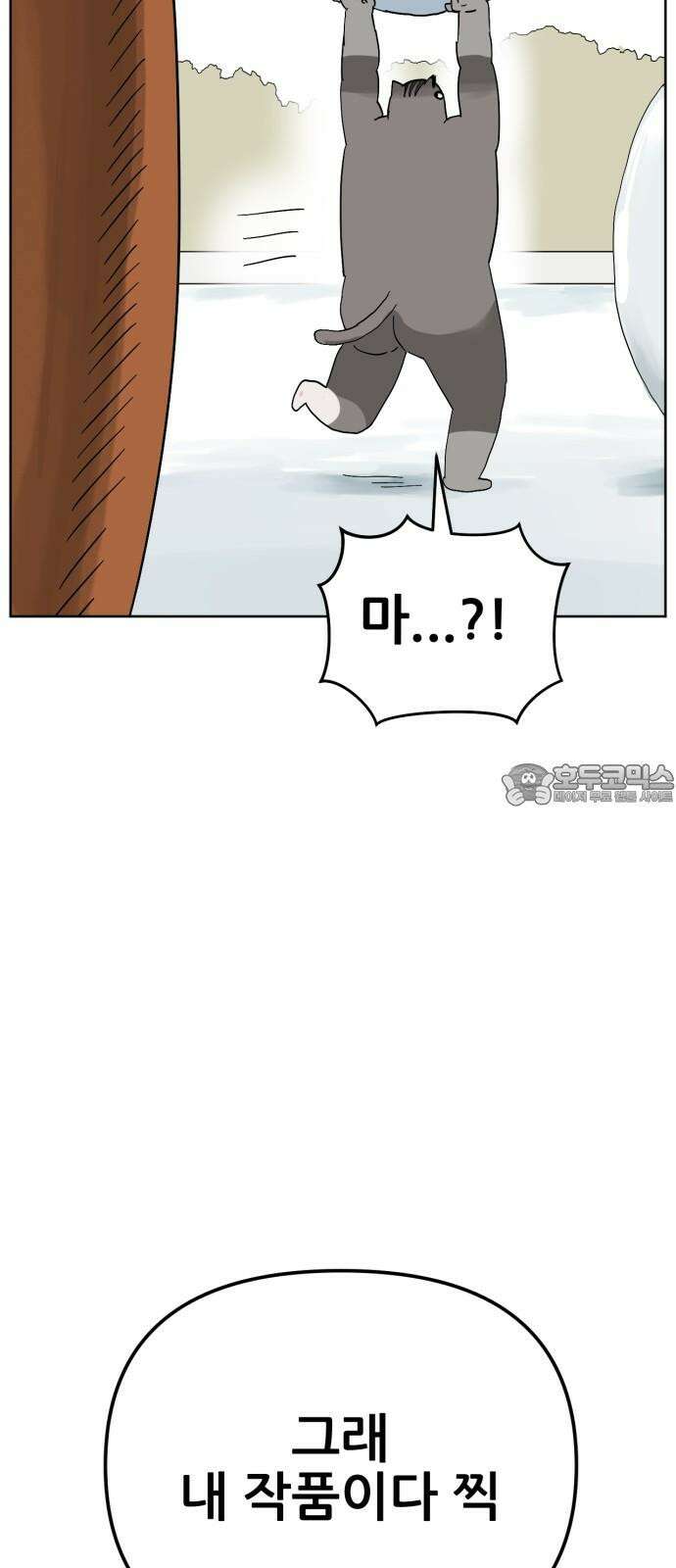 괴양이 80화 눈사람 51
