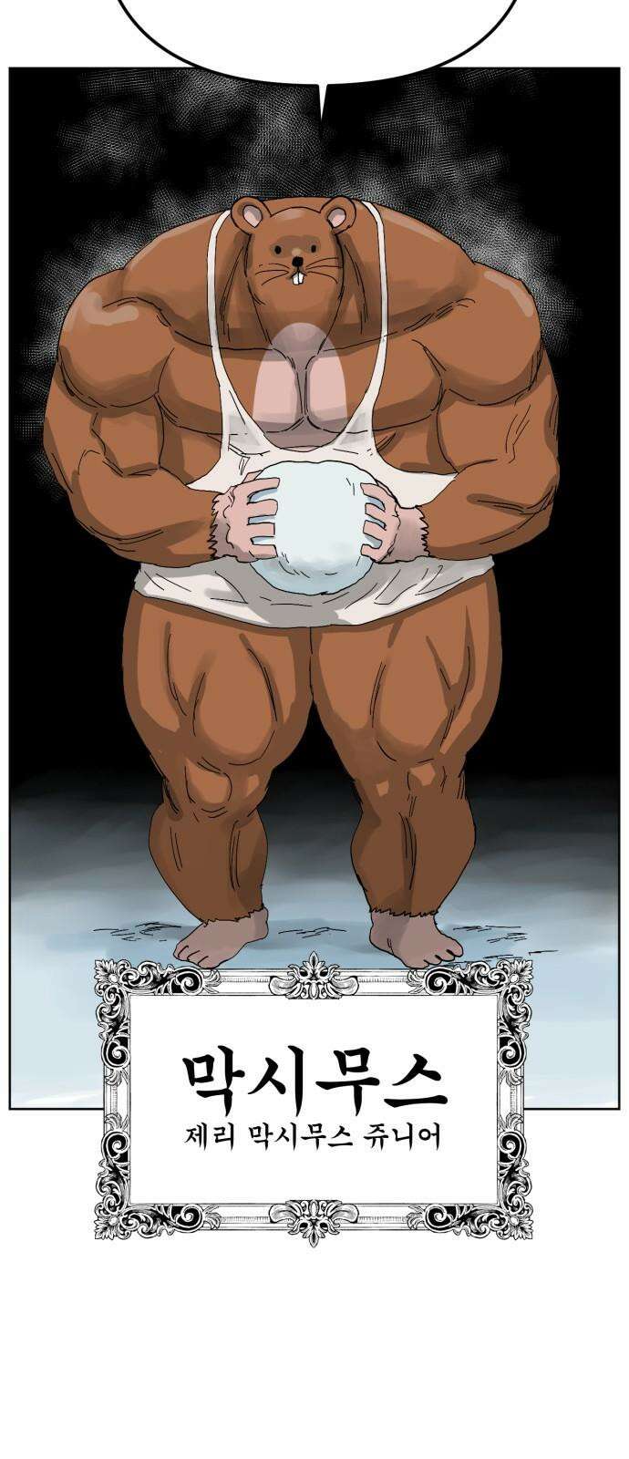 괴양이 80화 눈사람 52