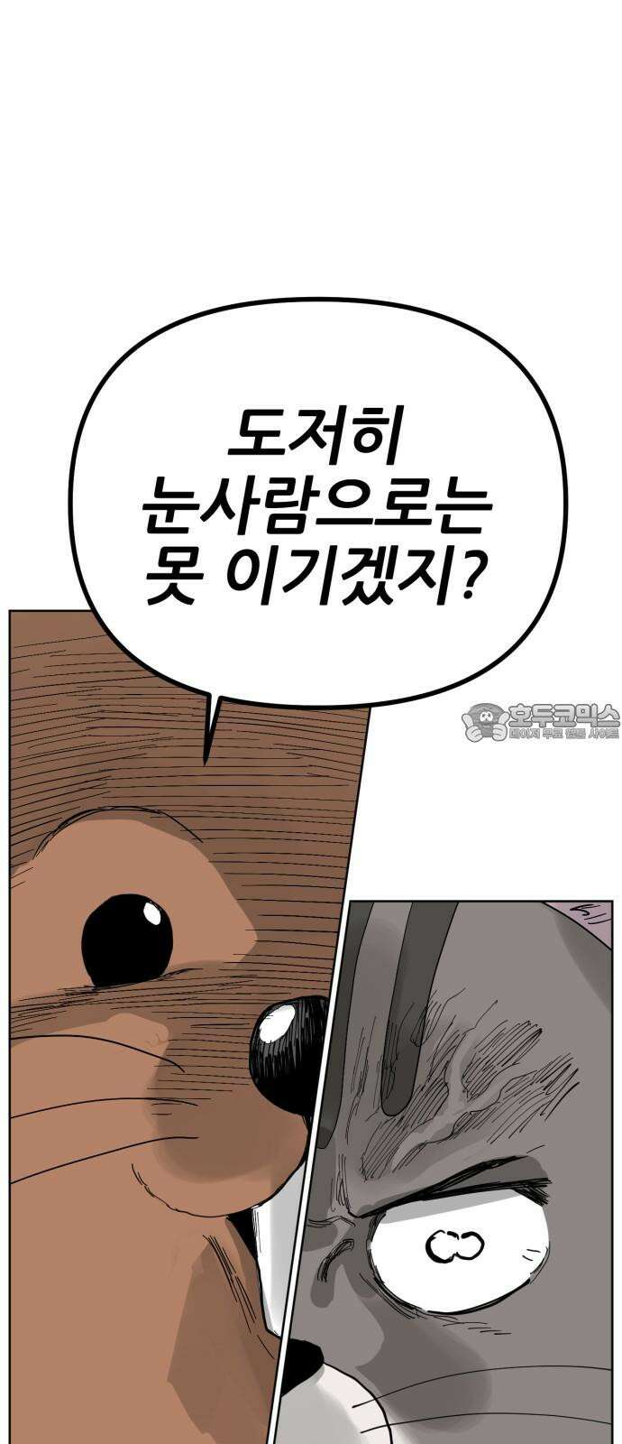 괴양이 80화 눈사람 54