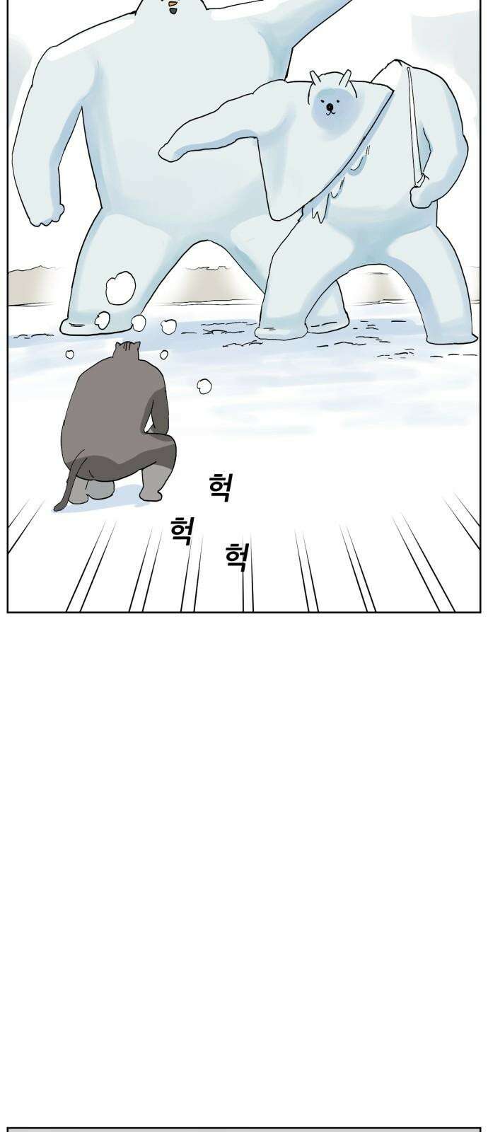 괴양이 80화 눈사람 58