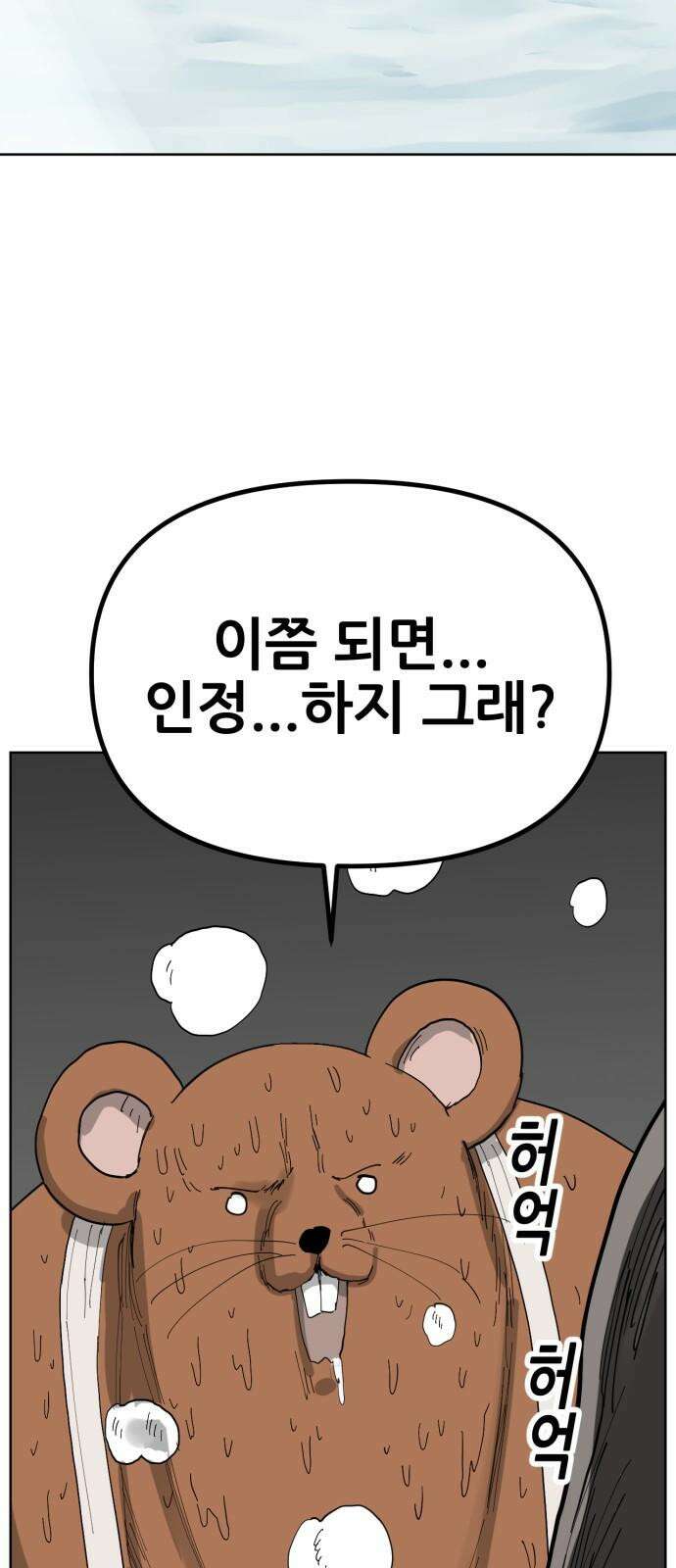 괴양이 80화 눈사람 71