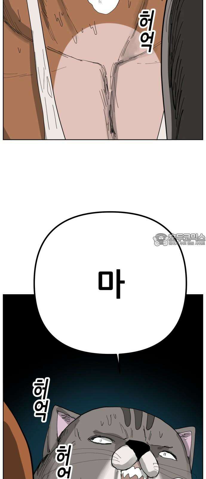 괴양이 80화 눈사람 72