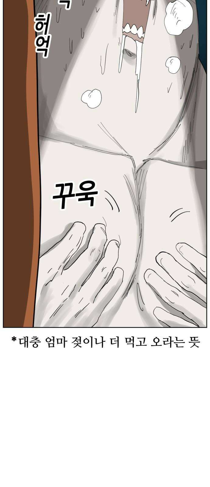 괴양이 80화 눈사람 73
