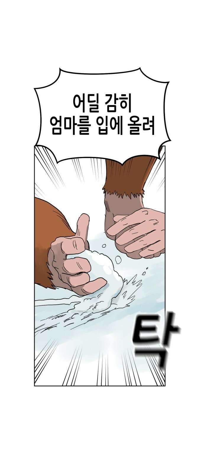 괴양이 80화 눈사람 74