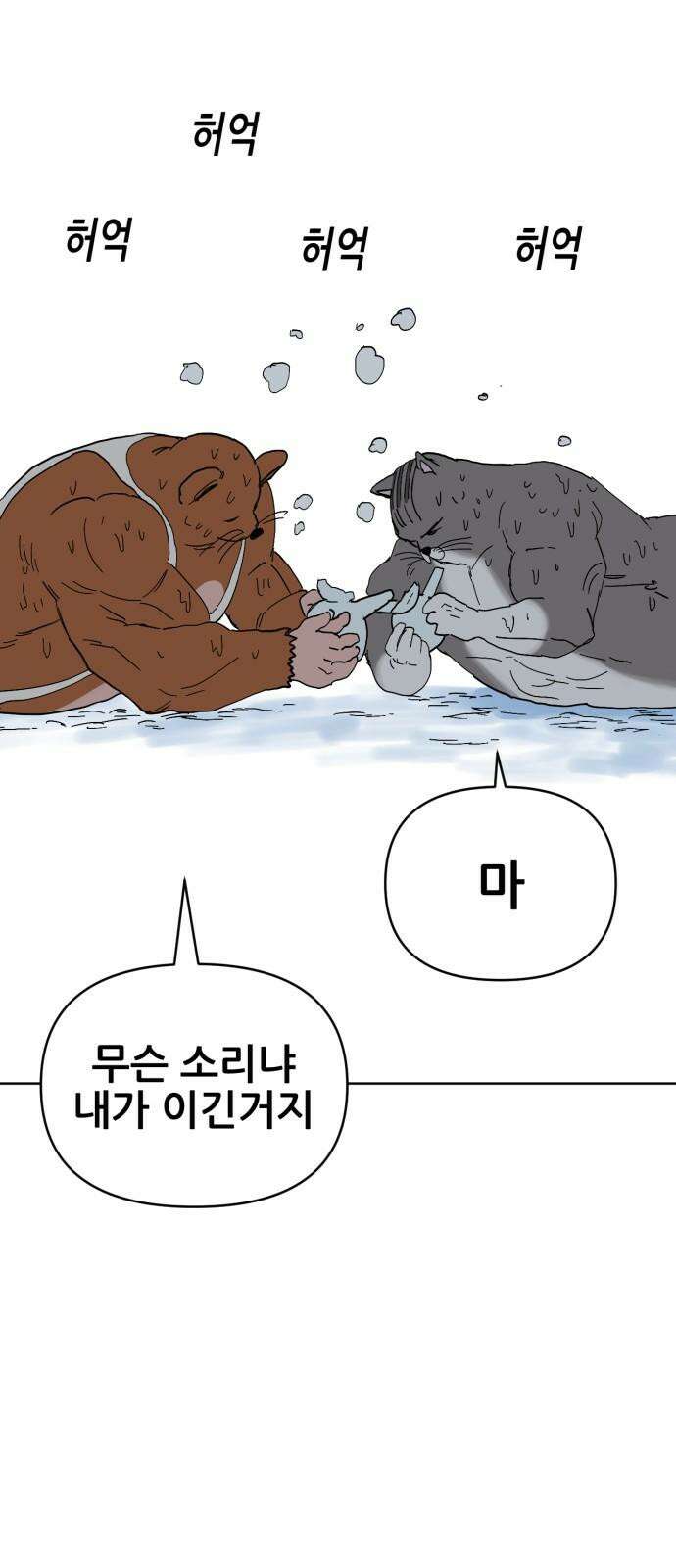 괴양이 80화 눈사람 76
