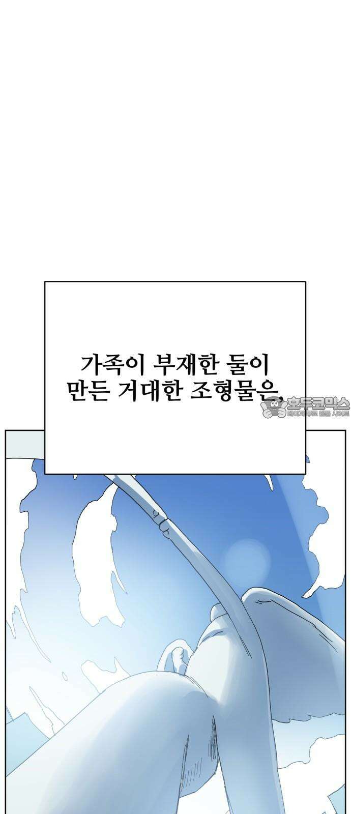 괴양이 80화 눈사람 78