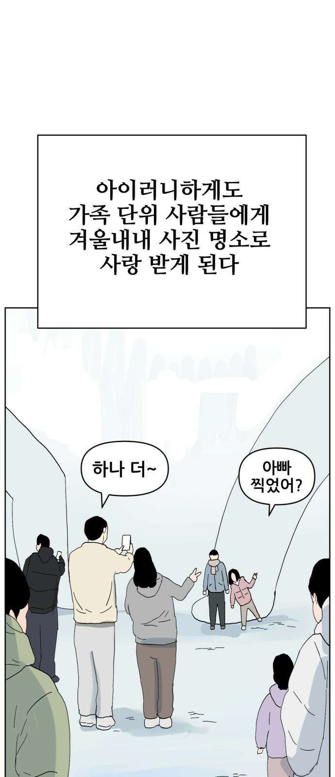 괴양이 80화 눈사람 80
