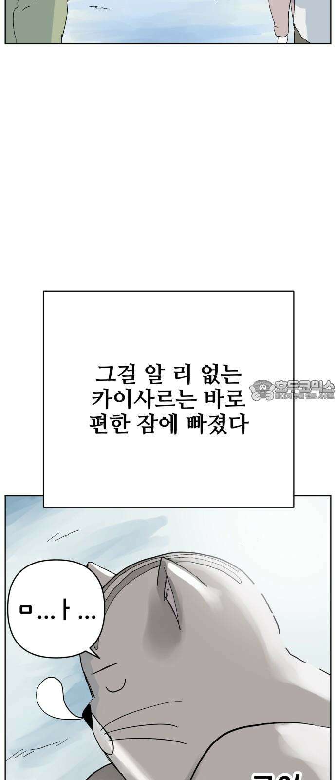 괴양이 80화 눈사람 81