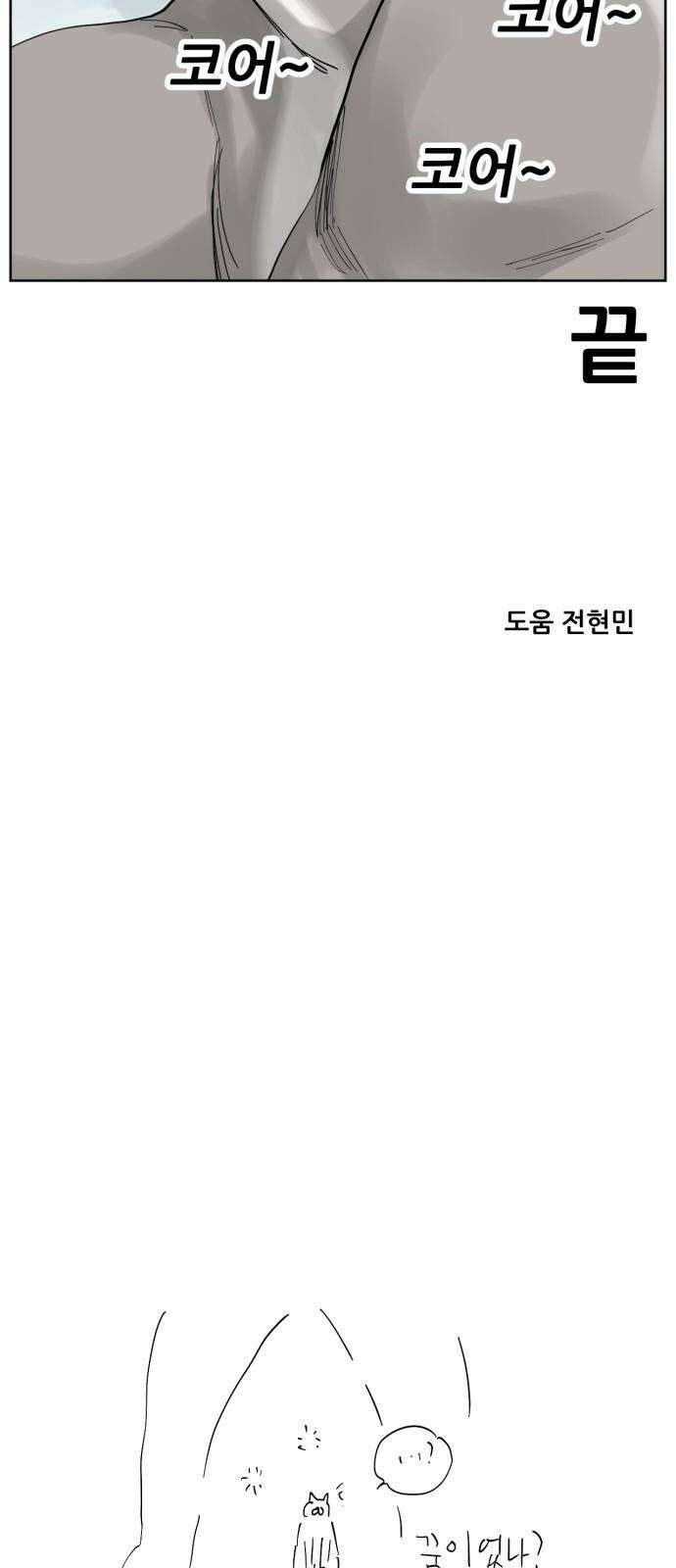 괴양이 80화 눈사람 82