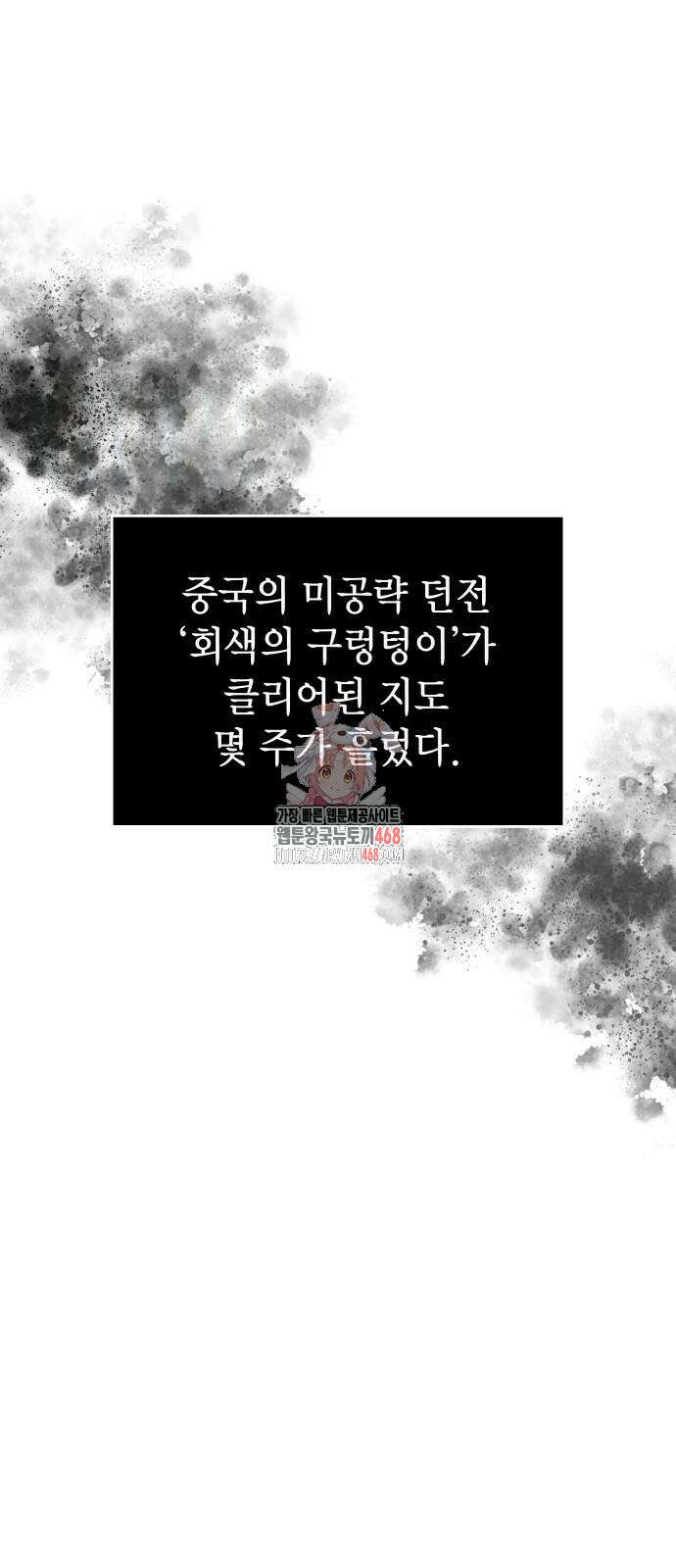 왕의 힘으로 회귀한다 77화 1