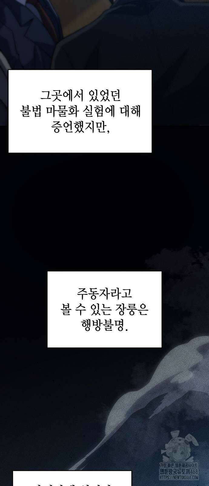 왕의 힘으로 회귀한다 77화 10