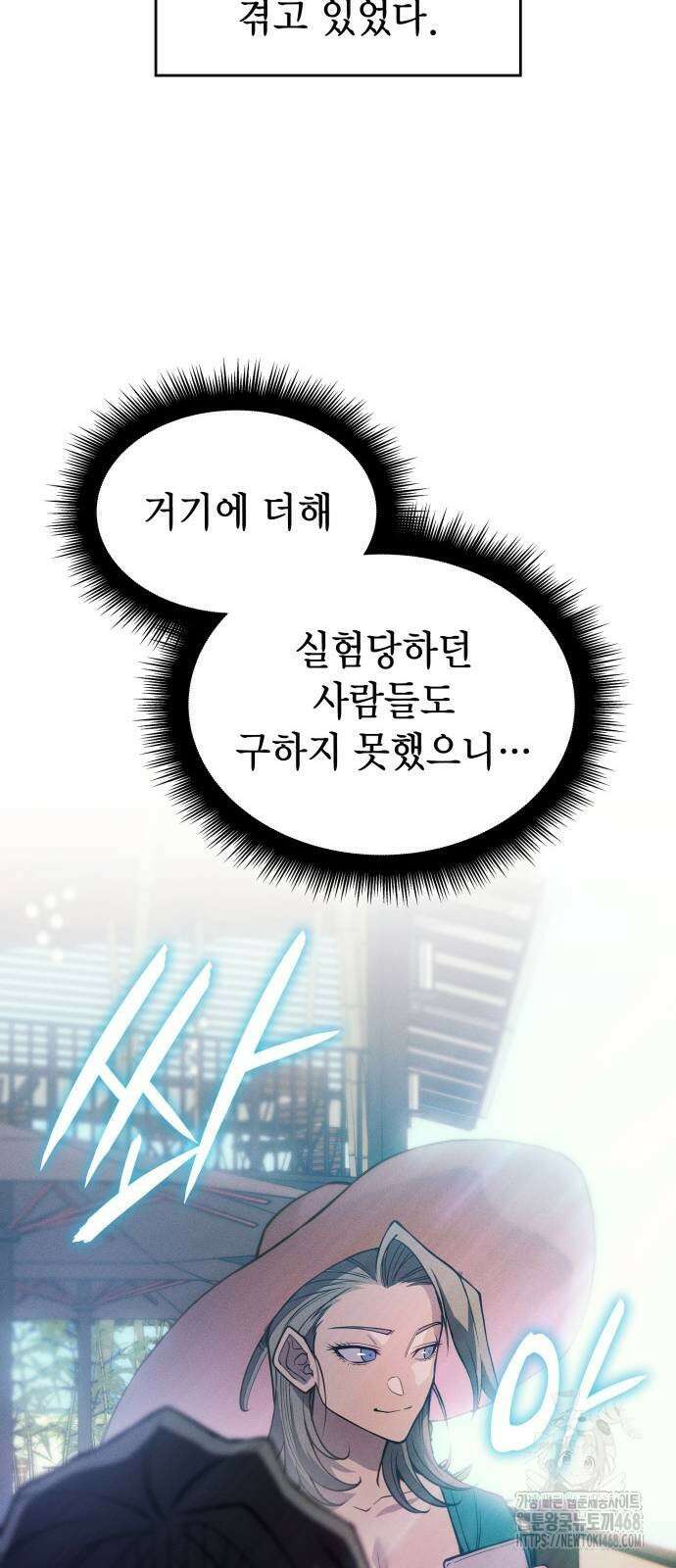왕의 힘으로 회귀한다 77화 12