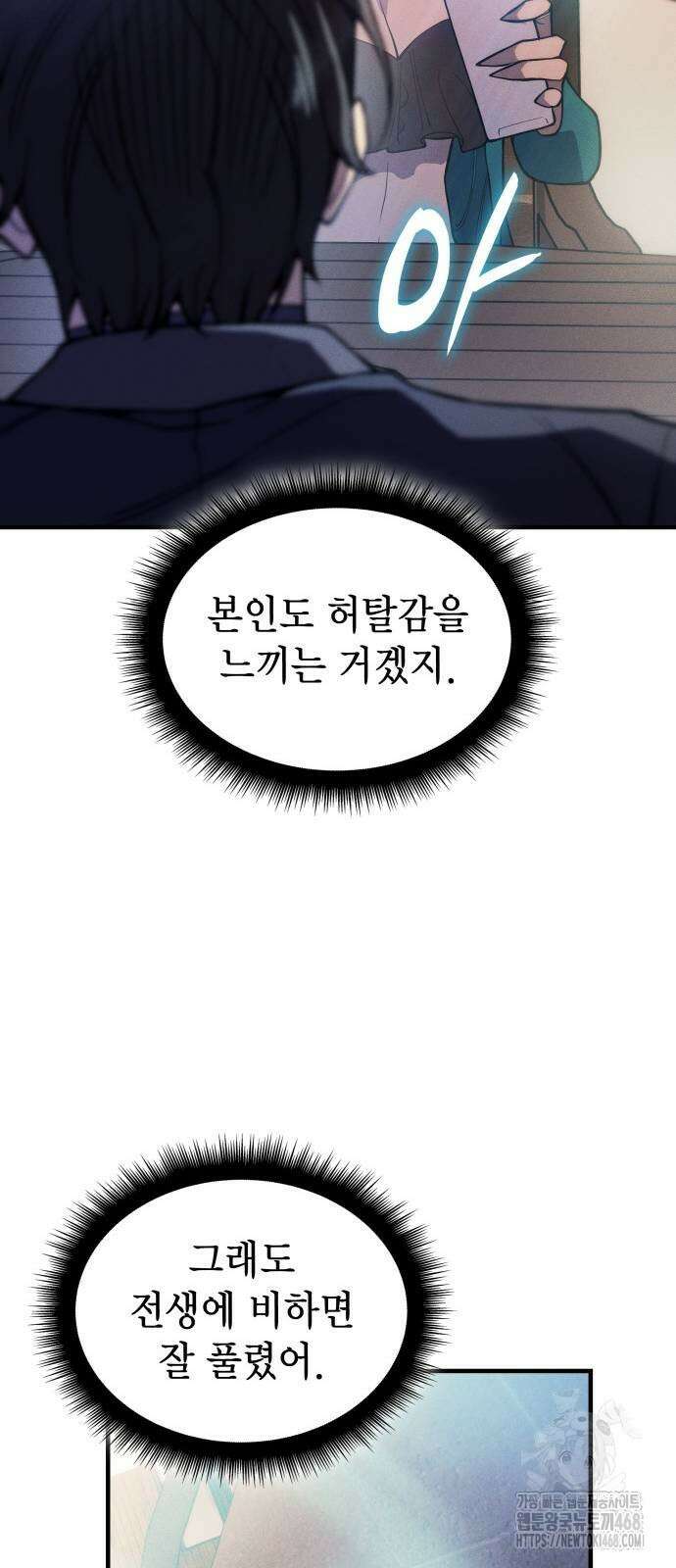 왕의 힘으로 회귀한다 77화 13