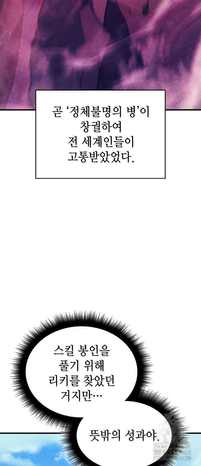 왕의 힘으로 회귀한다 77화 16