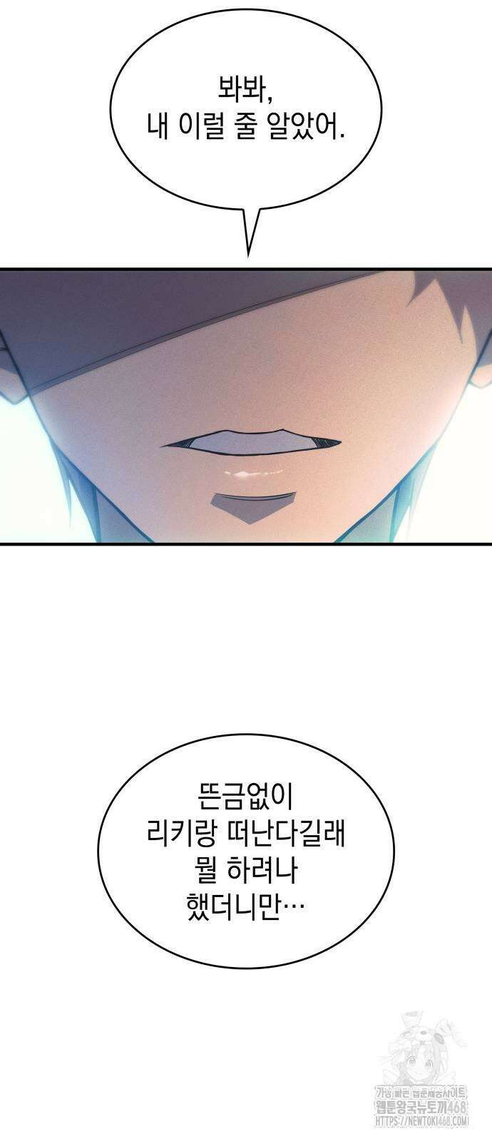 왕의 힘으로 회귀한다 77화 18