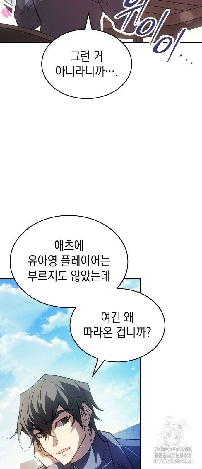 왕의 힘으로 회귀한다 77화 21