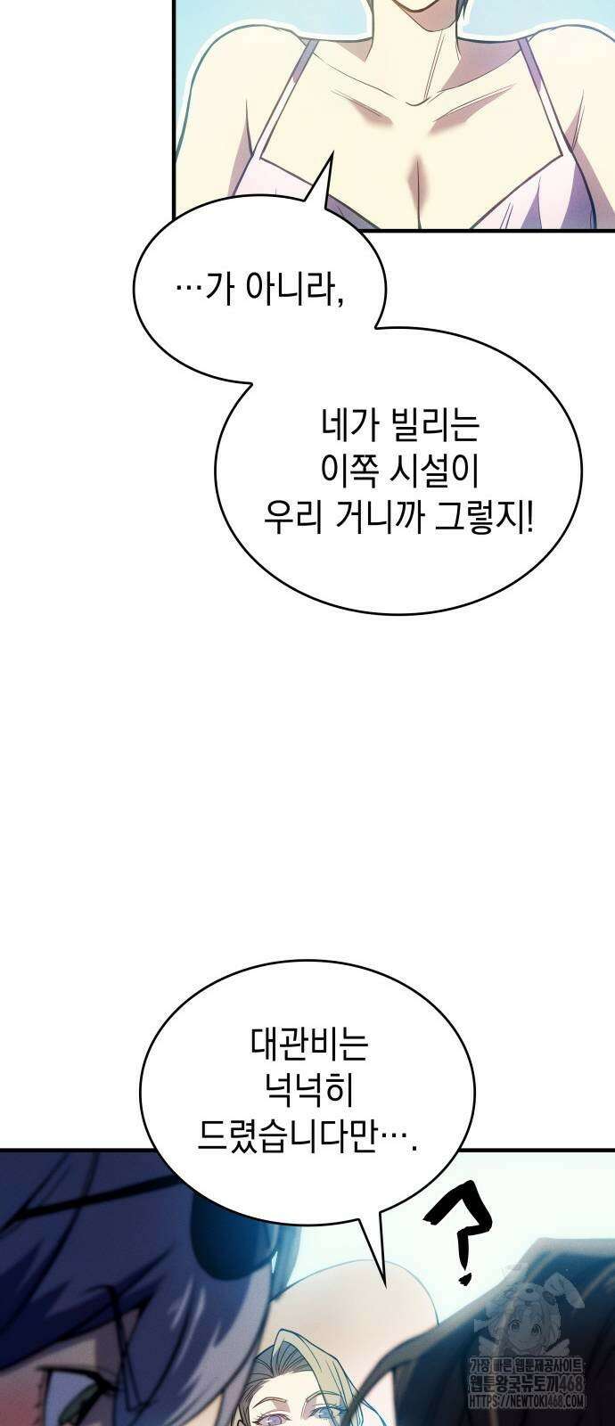 왕의 힘으로 회귀한다 77화 23
