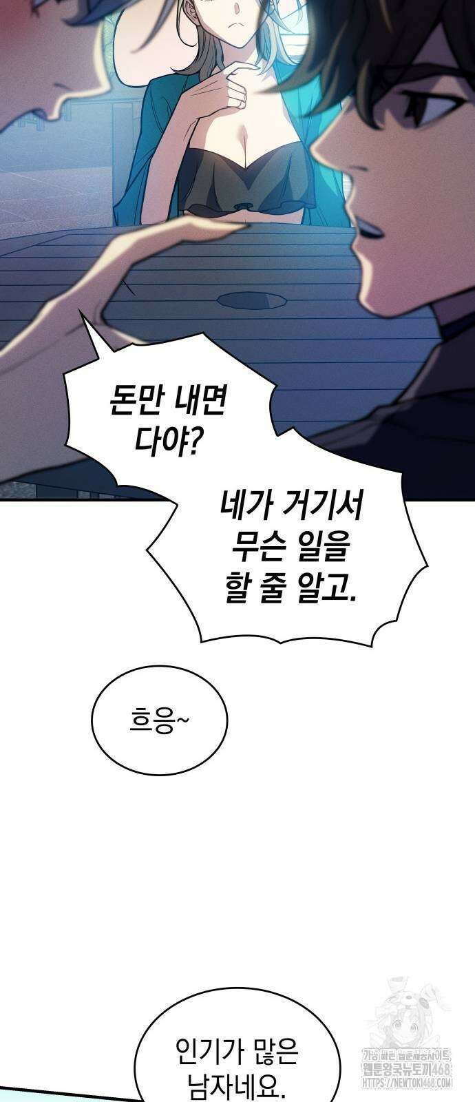 왕의 힘으로 회귀한다 77화 24