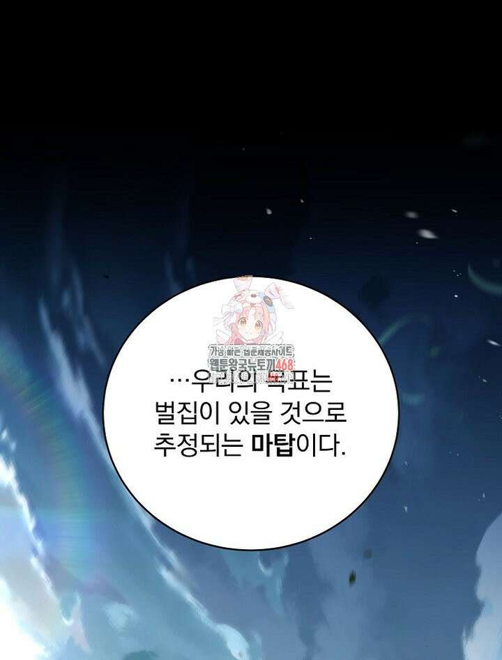 얼어붙은 플레이어의 귀환 154화 1