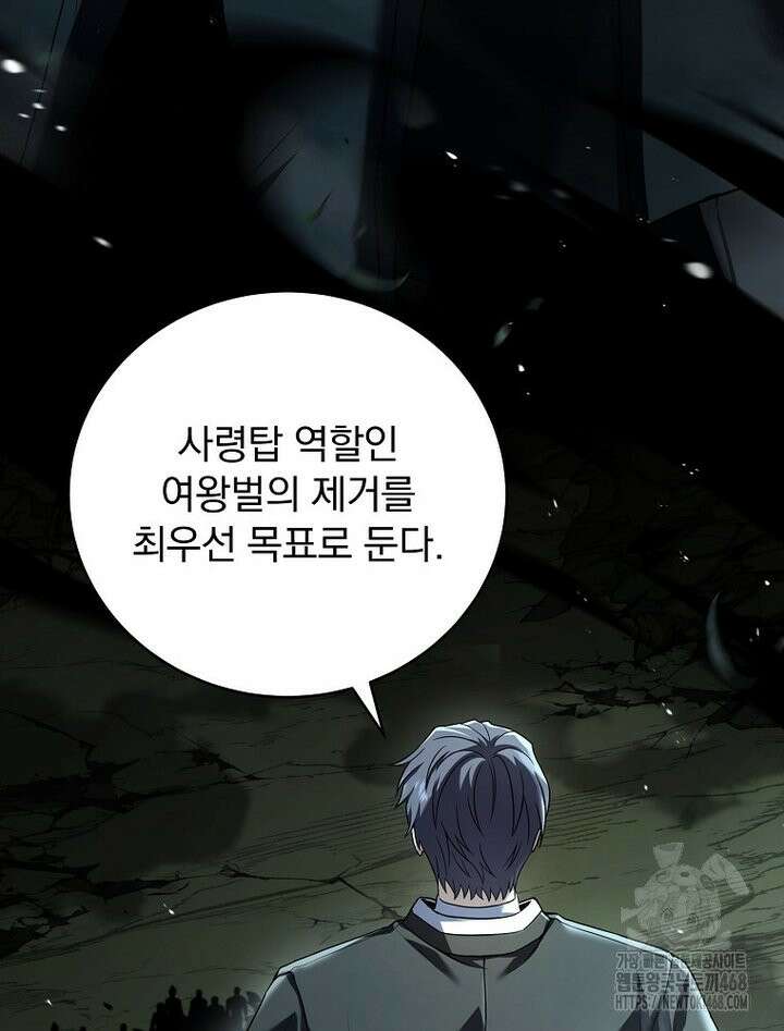 얼어붙은 플레이어의 귀환 154화 4