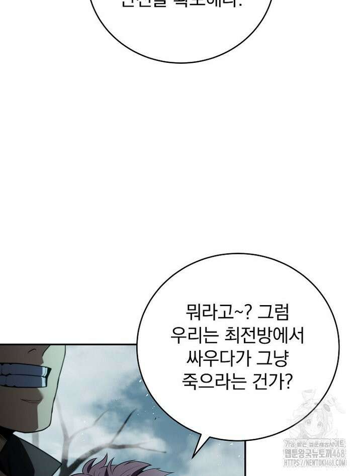 얼어붙은 플레이어의 귀환 154화 7