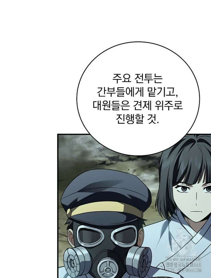얼어붙은 플레이어의 귀환 154화 9