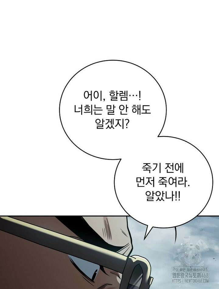 얼어붙은 플레이어의 귀환 154화 11