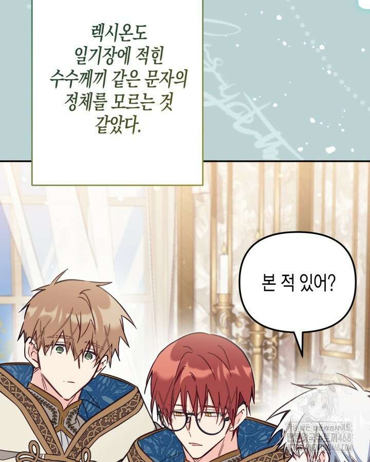가짜를 위한 장소는 없다 81화 4