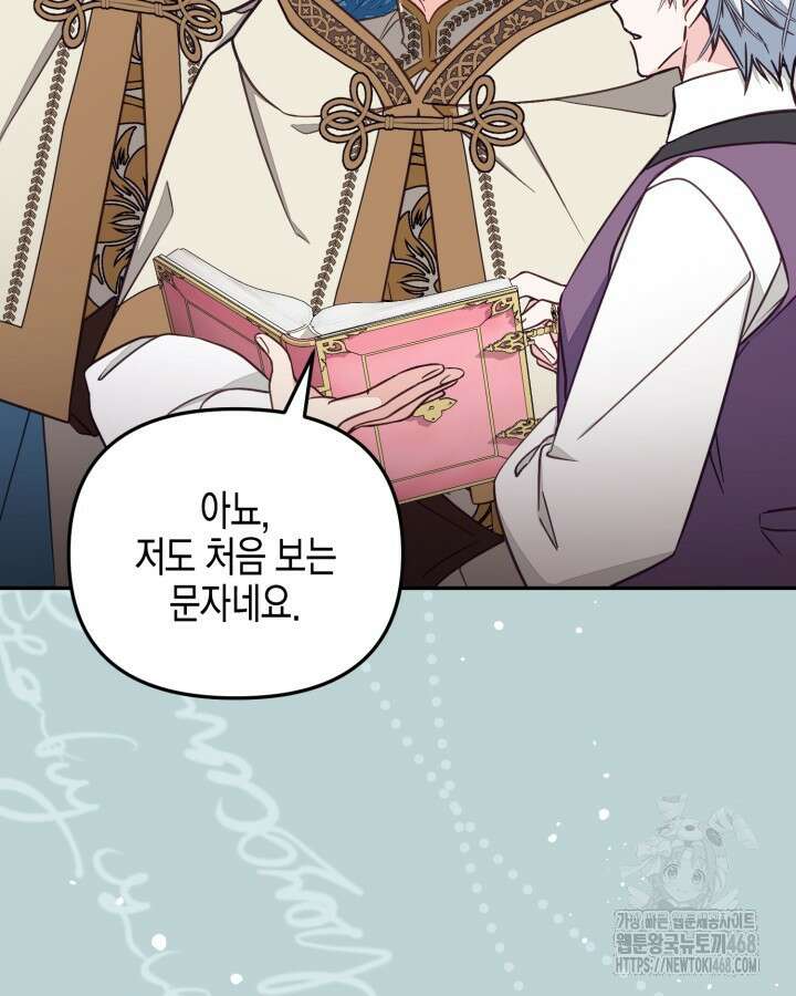가짜를 위한 장소는 없다 81화 5