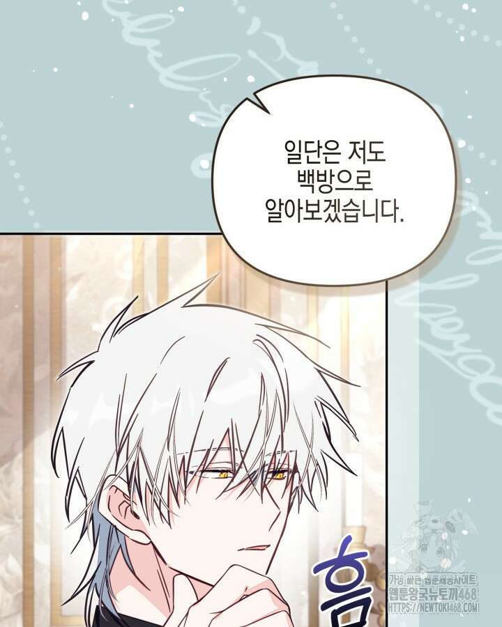 가짜를 위한 장소는 없다 81화 6