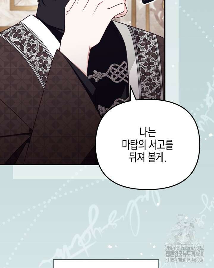 가짜를 위한 장소는 없다 81화 7